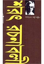 Sarat Rachanabali (Vol : 2)